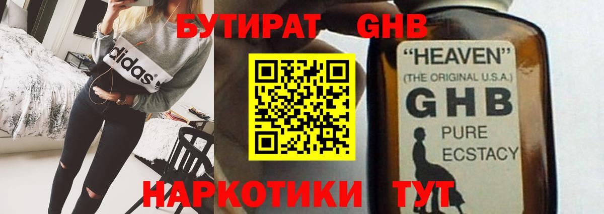 Калининград  БУТИРАТ бутик  Вход с VPN 