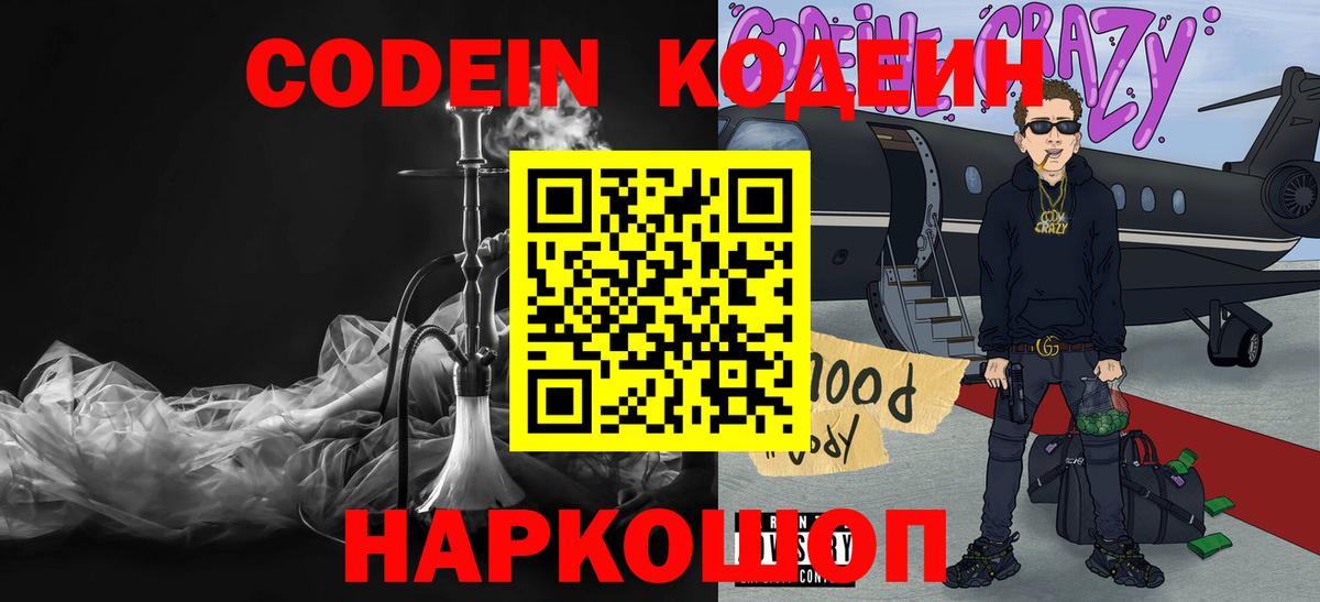 Кодеин напиток Lean (лин) Калининград