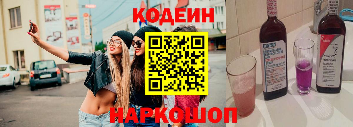 Калининград  Кодеиновый сироп Lean Purple Drank  Вход с VPN 