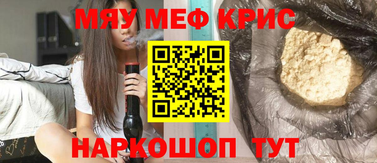 Меф мяу мяу мука Калининград