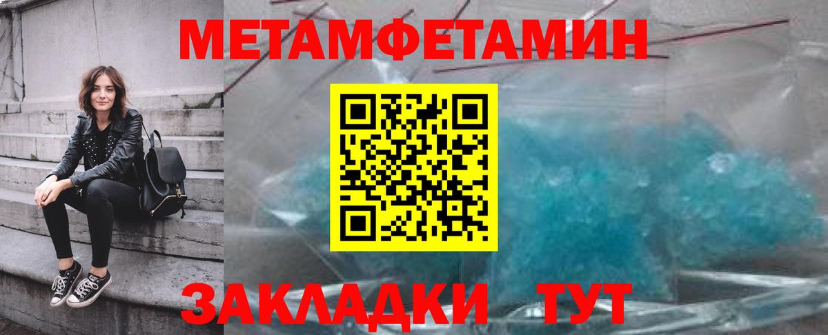 МЕТАМФЕТАМИН  Вход с VPN  Калининград  МЕТАМФЕТАМИН Methamphetamine 