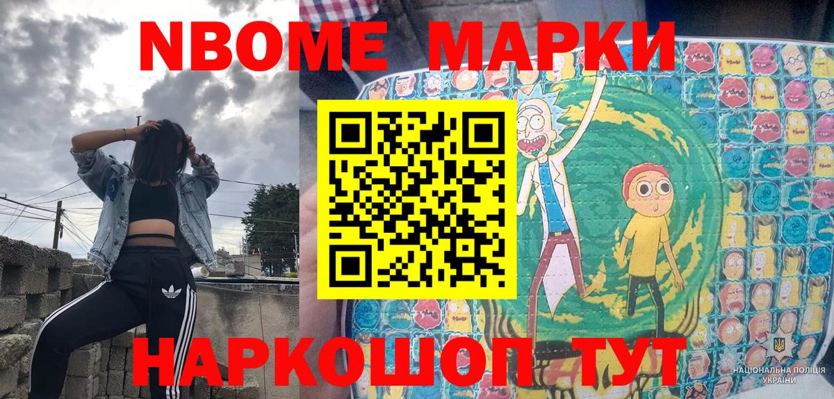 Наркотические марки 1500мкг Калининград